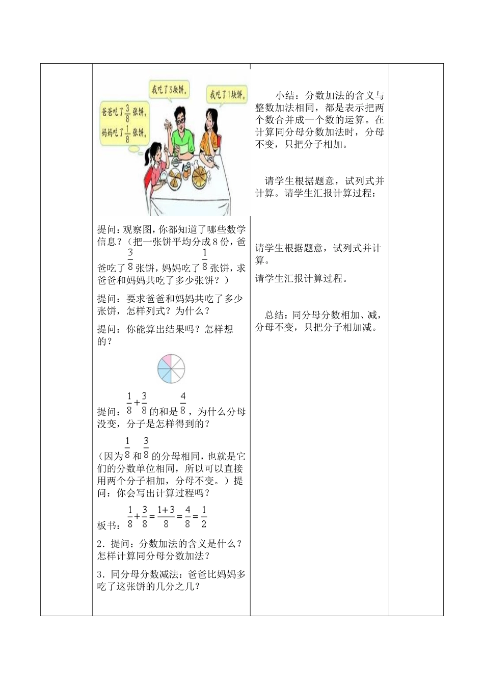 五年级下册数学同分母分数的加减法的导学案_第2页