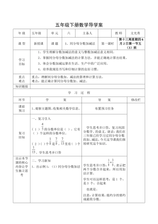 五年级下册数学同分母分数的加减法的导学案