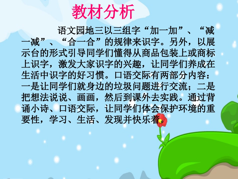 人教新课标一年级语文下册《语文园地三１》PPT课件_第2页