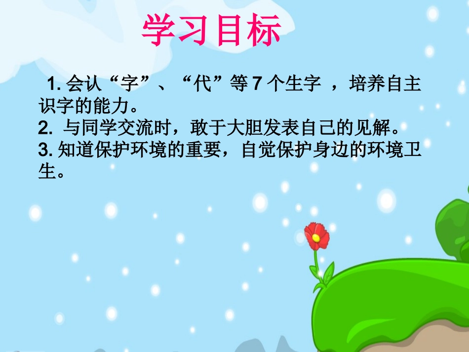 人教新课标一年级语文下册《语文园地三１》PPT课件_第3页