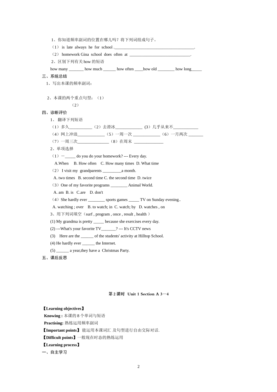 新目标八年级上册全部学案_第2页