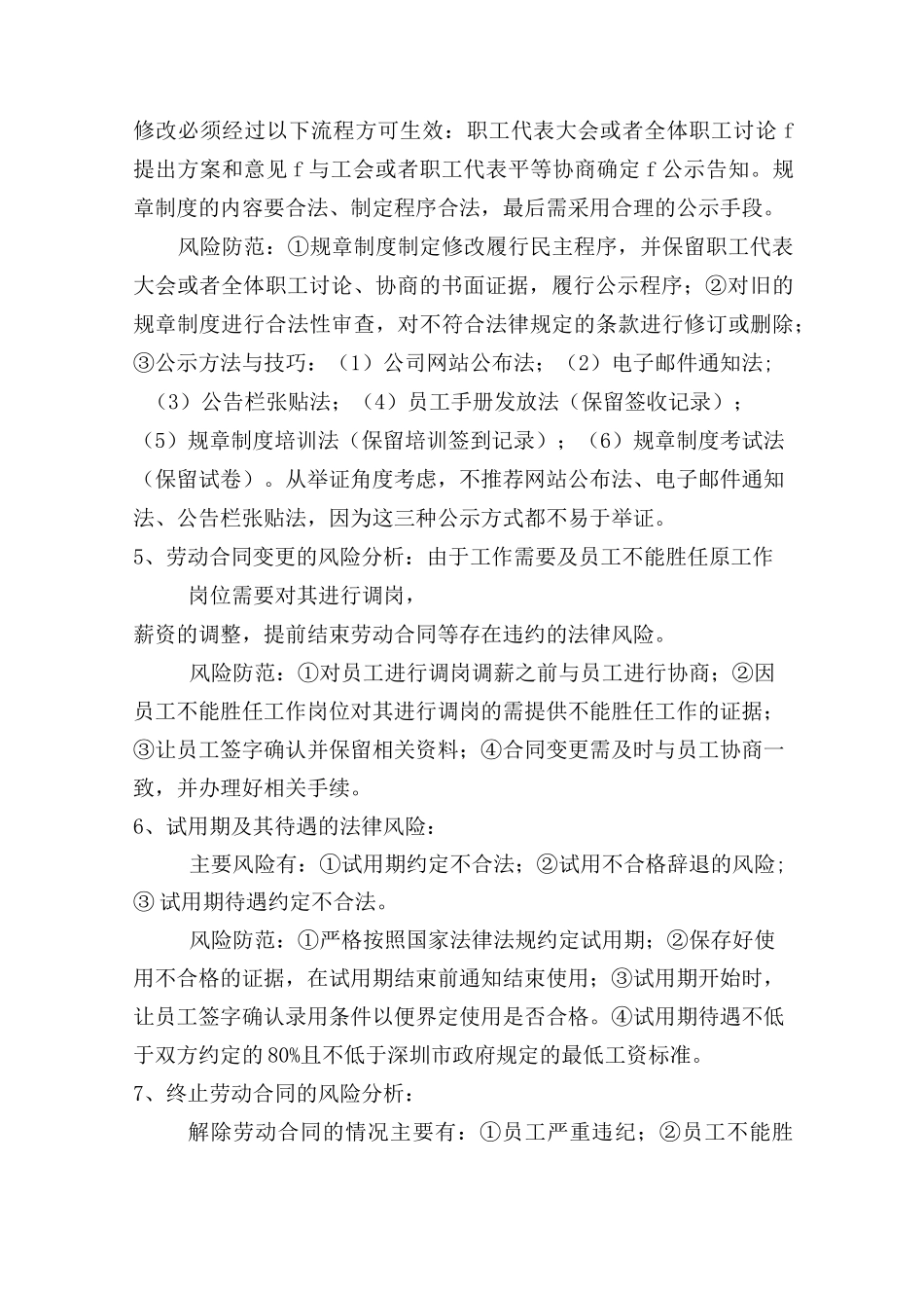 (风险管理)用工风险与防范_第2页