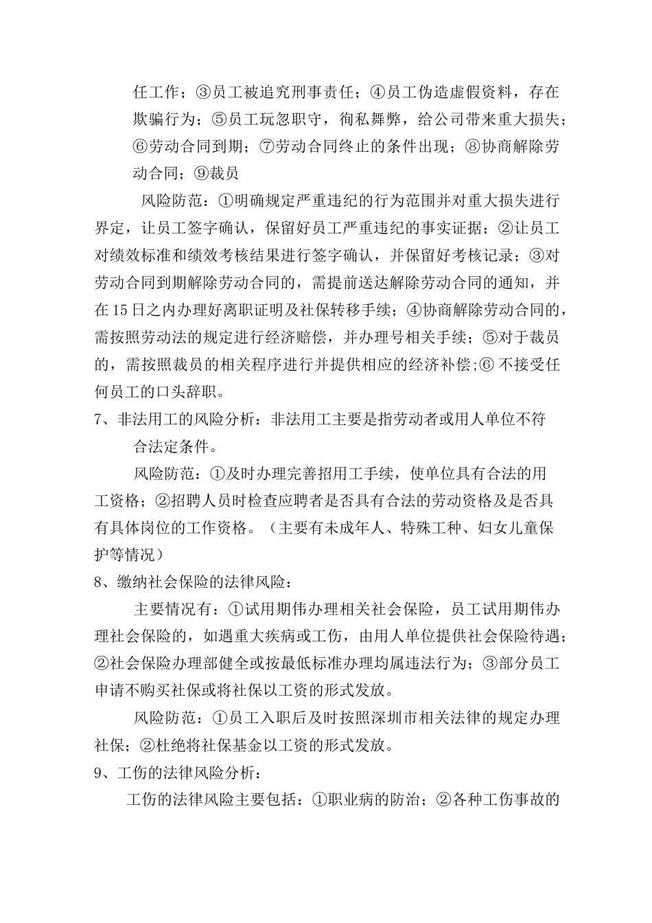 (风险管理)用工风险与防范_第3页