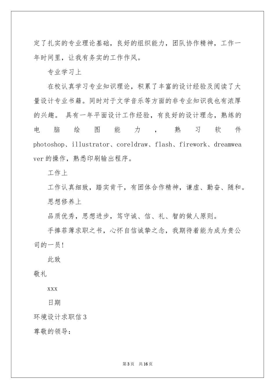 环境设计求职信_第3页