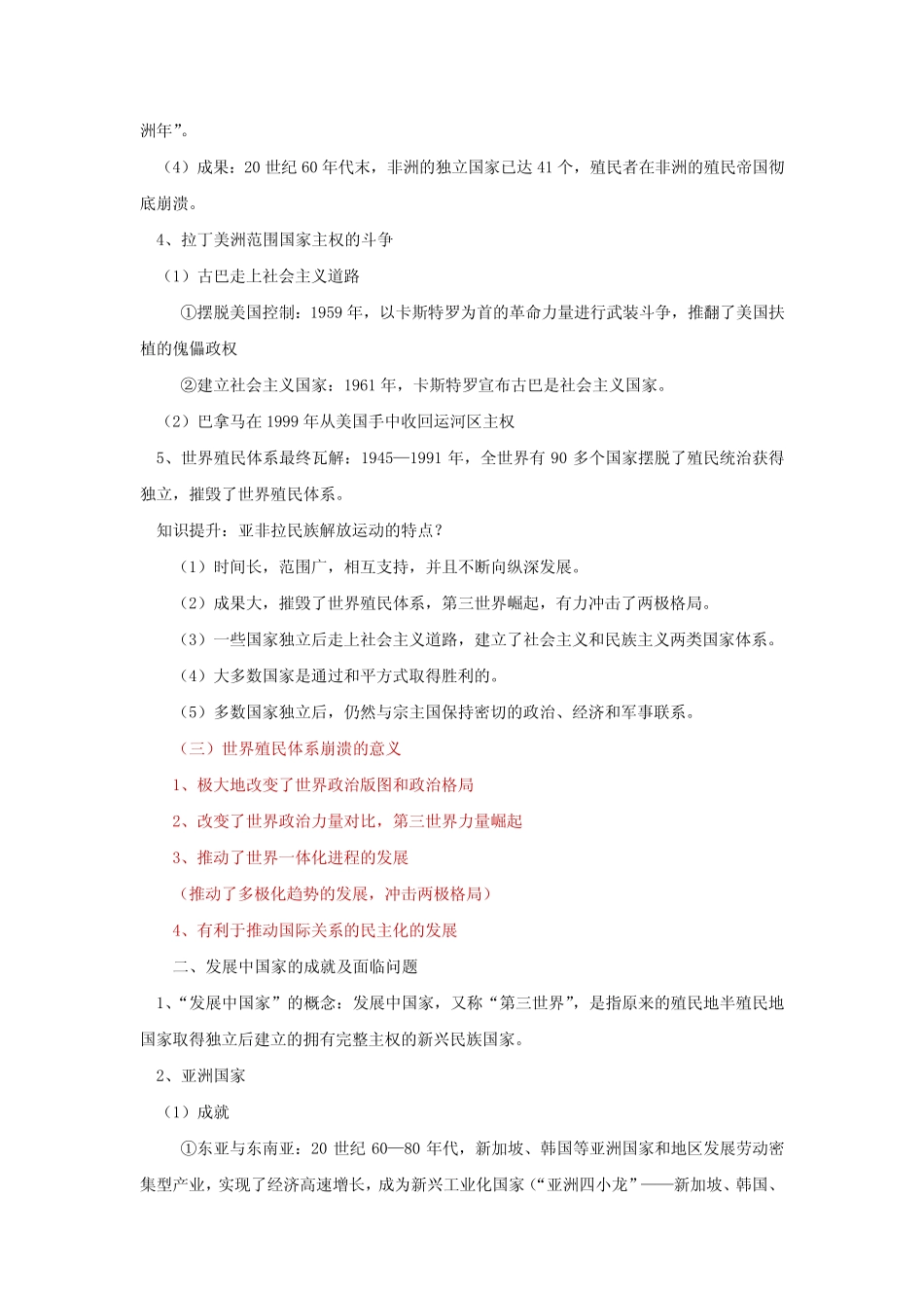 第21课《世界殖民体系的瓦解与新兴国家的发展》知识点_第2页