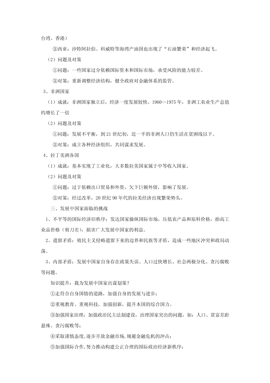 第21课《世界殖民体系的瓦解与新兴国家的发展》知识点_第3页