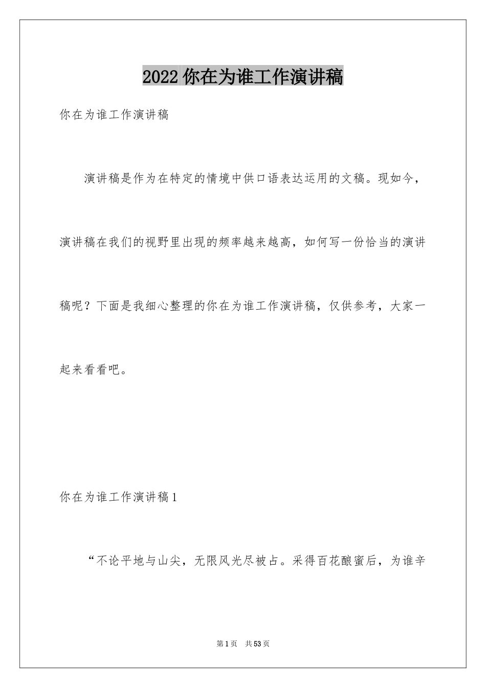 2024你在为谁工作演讲稿_3_第1页