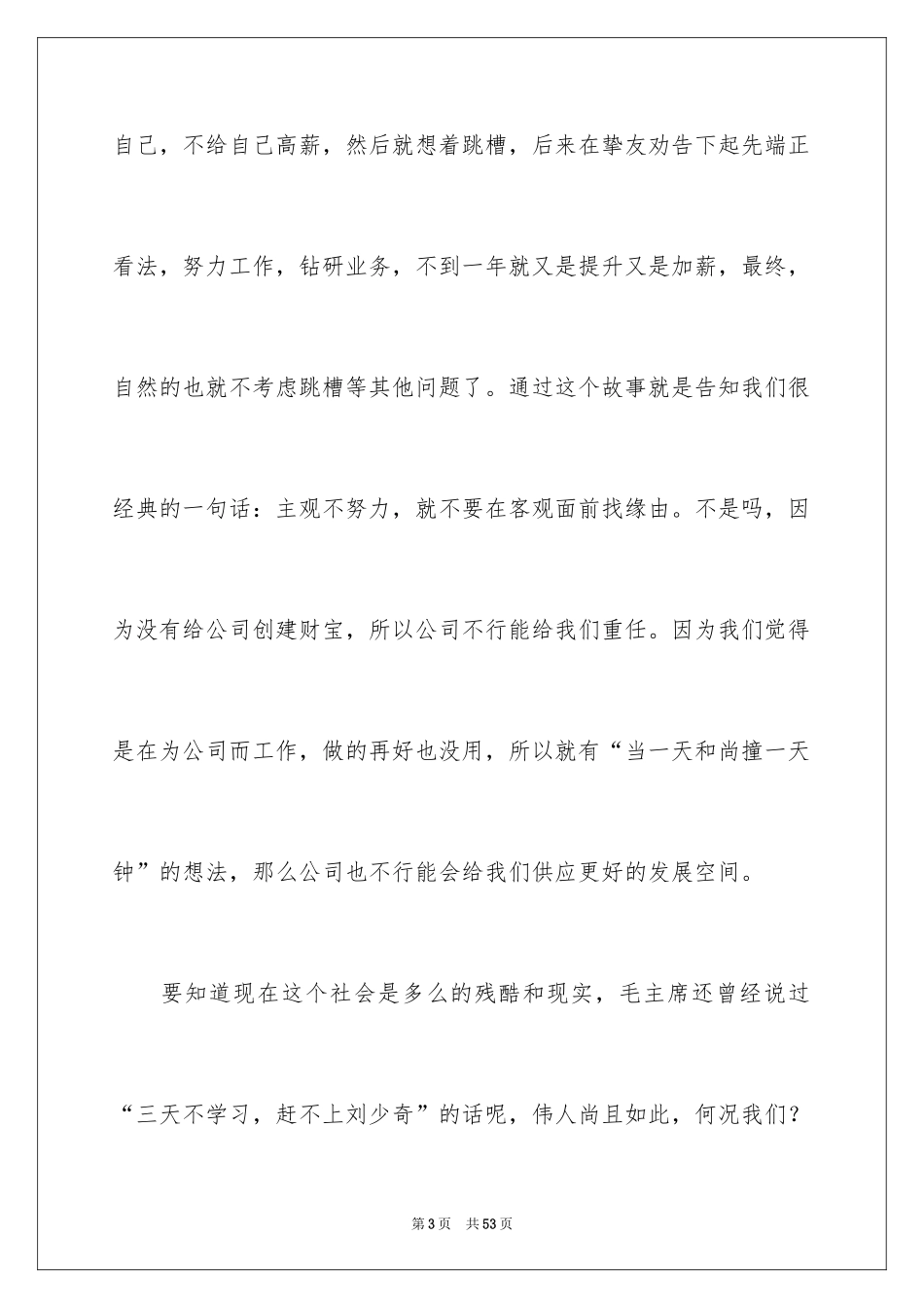 2024你在为谁工作演讲稿_3_第3页