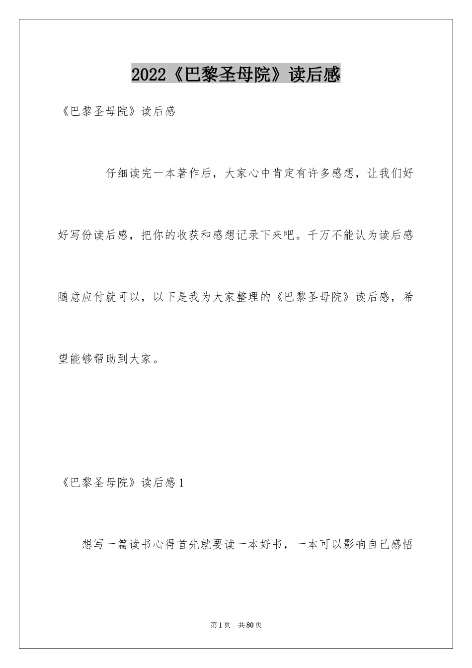 2024《巴黎圣母院》读后感_26_第1页