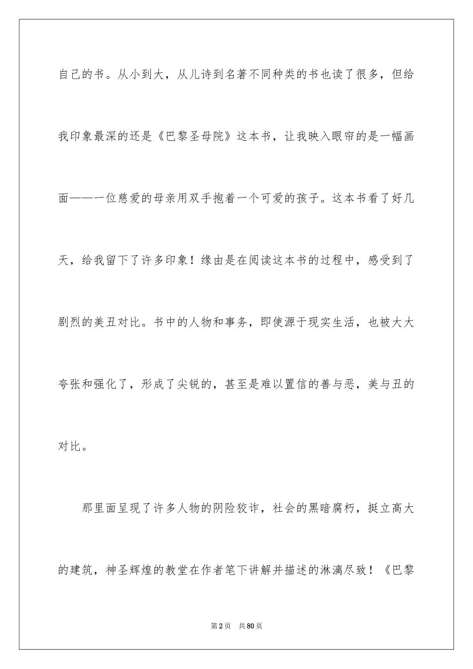 2024《巴黎圣母院》读后感_26_第2页