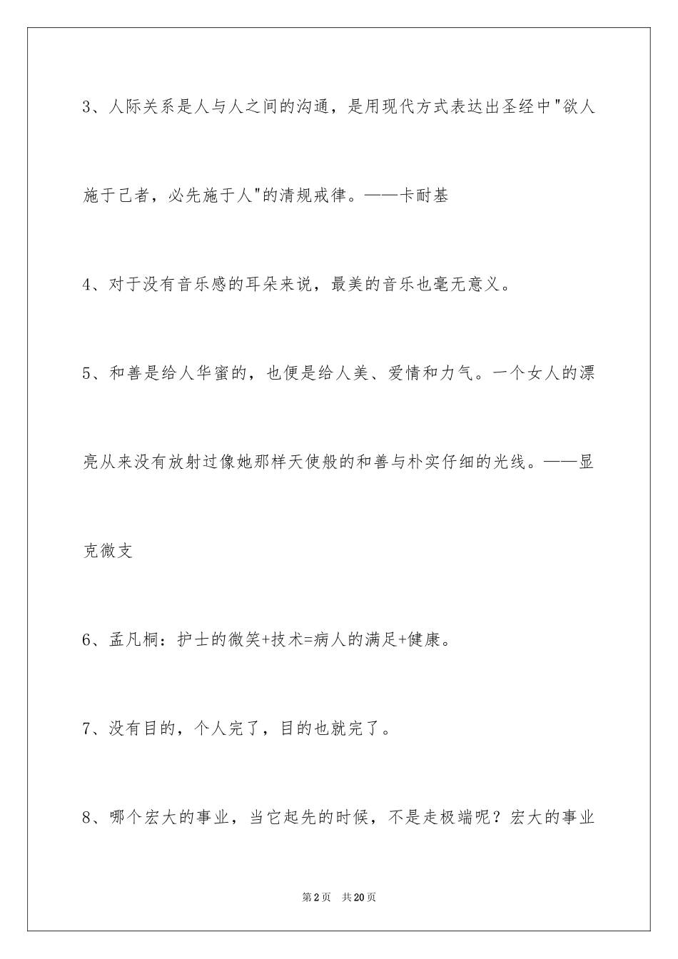 2024人生感悟格言_6_第2页