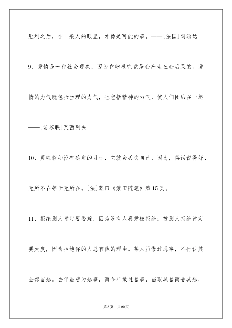 2024人生感悟格言_6_第3页