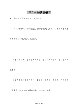 2024人生感悟格言_6