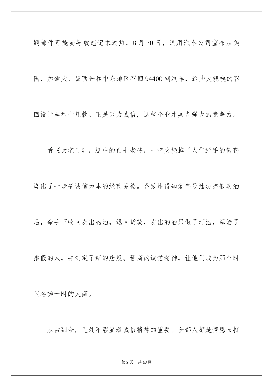 2024企业诚信演讲稿_3_第2页