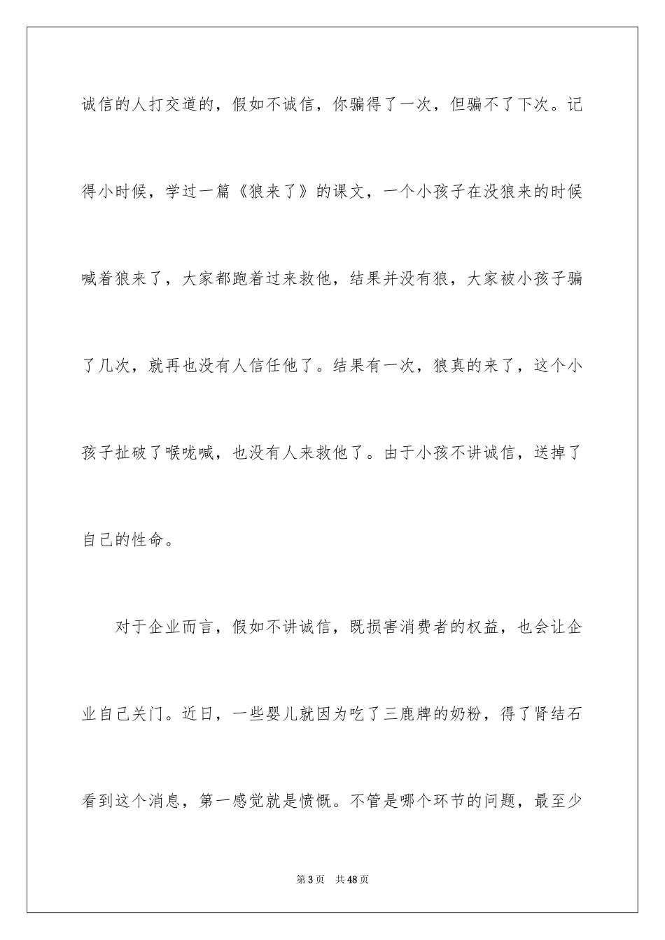 2024企业诚信演讲稿_3_第3页