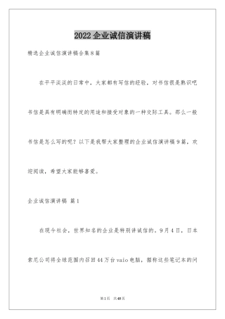 2024企业诚信演讲稿_3