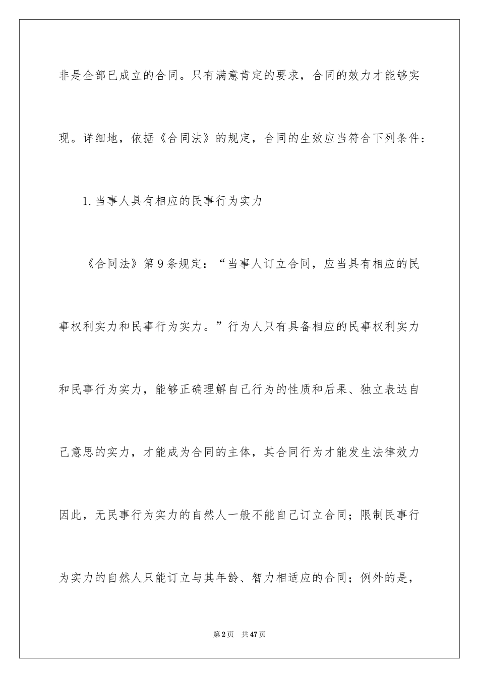 2024买卖合同_1517_第2页