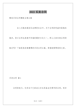 2024买卖合同_1517