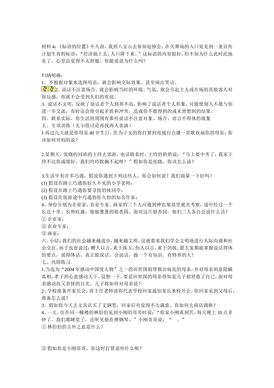 《口语交际：与人交流注意对象、场合-用语文明得体》教学案_第2页