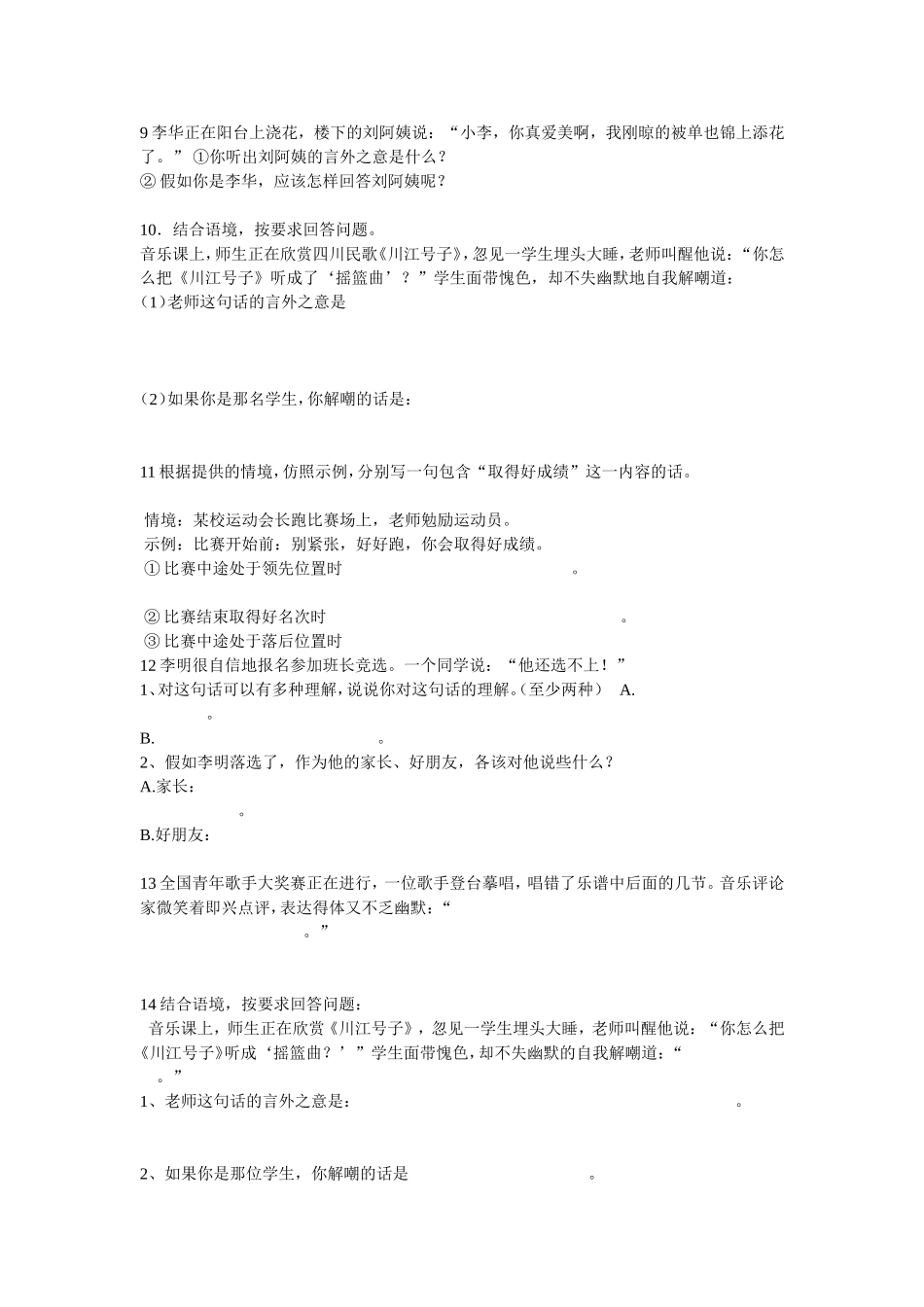 《口语交际：与人交流注意对象、场合-用语文明得体》教学案_第3页