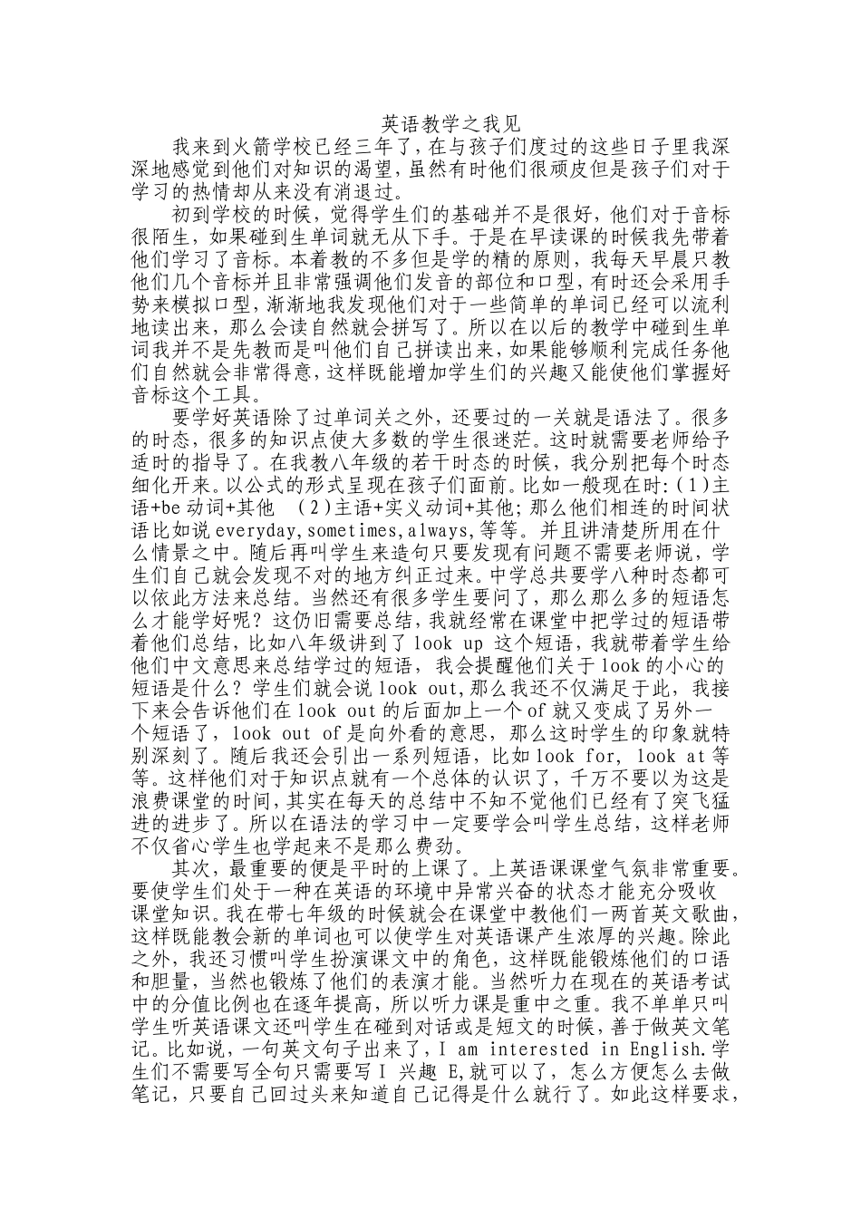 英语教学之我见_第1页