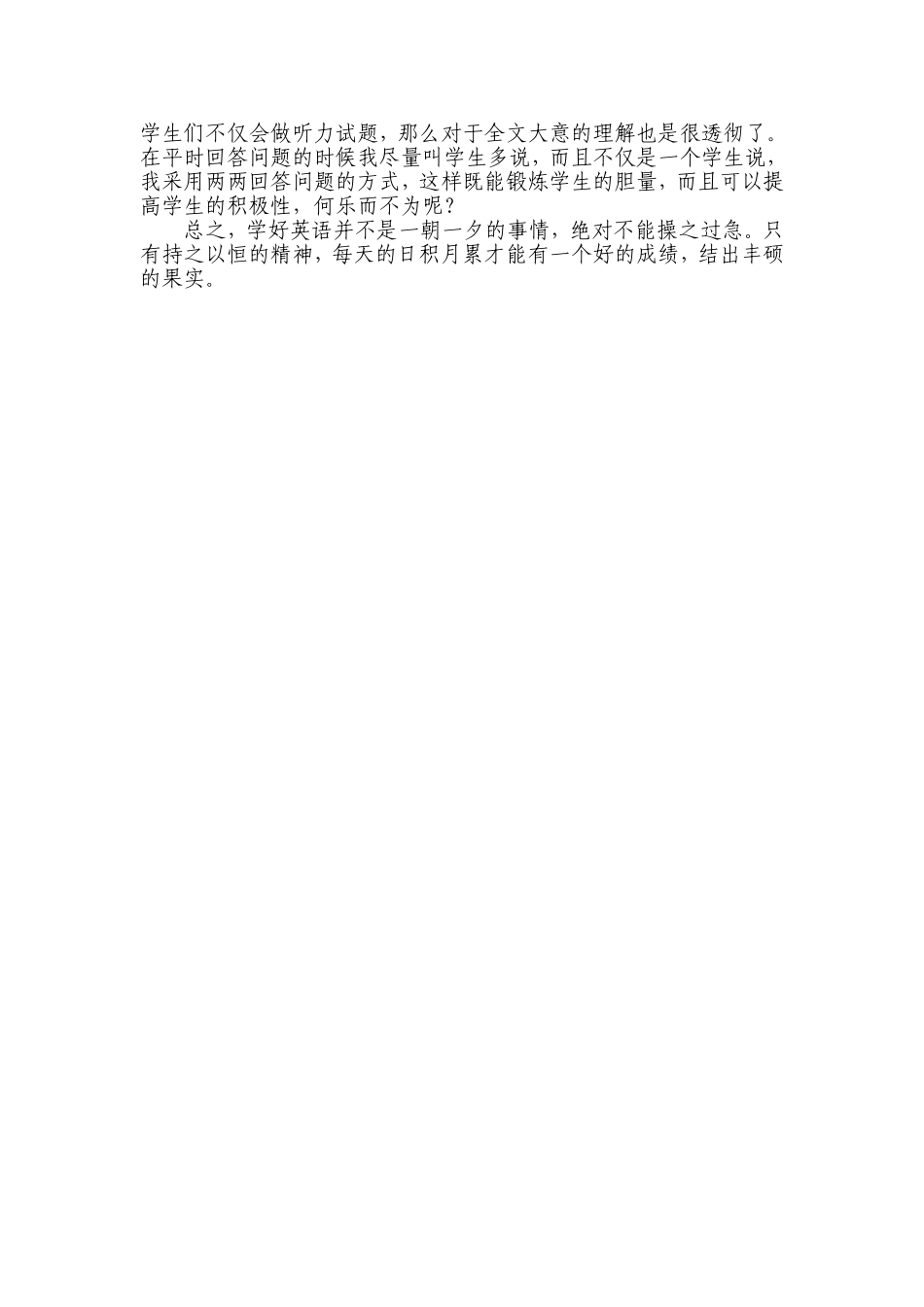 英语教学之我见_第2页