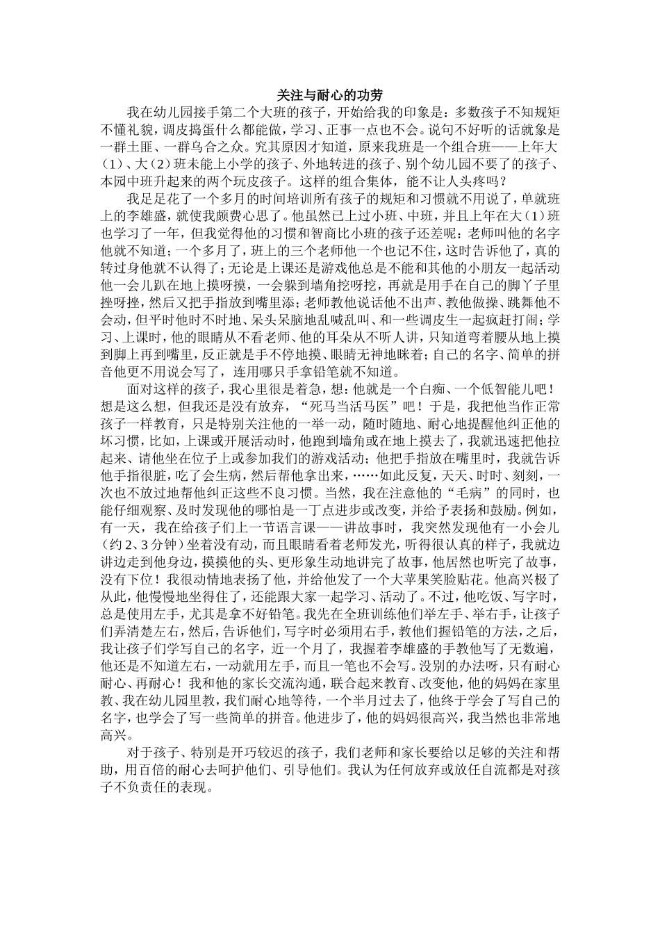 关注与耐心的功劳_第1页