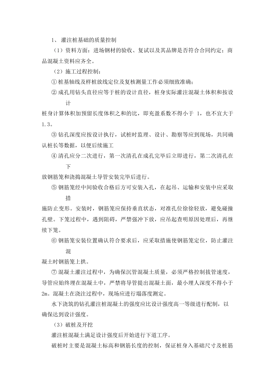 主要分项工程质量控制点_第2页