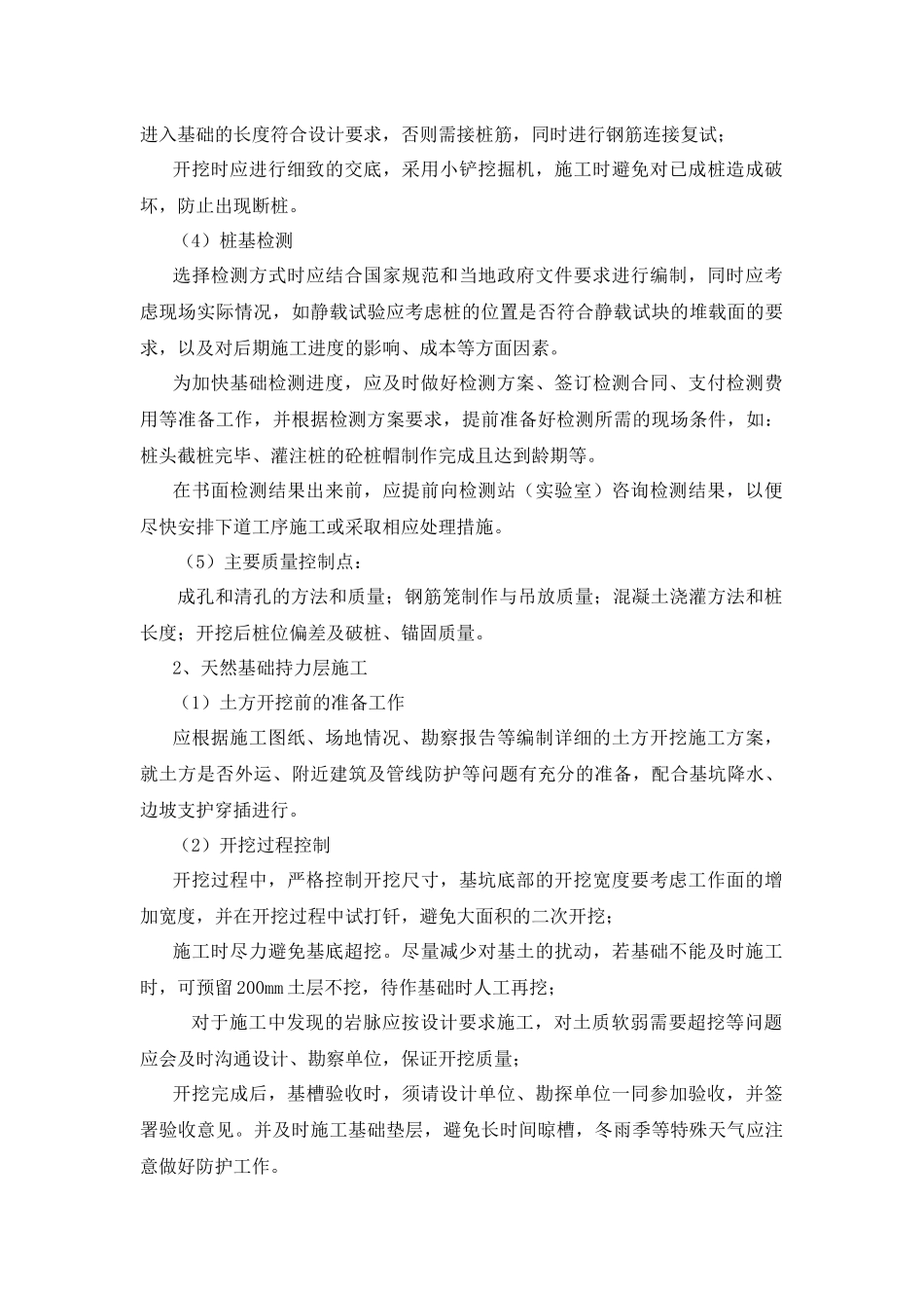 主要分项工程质量控制点_第3页