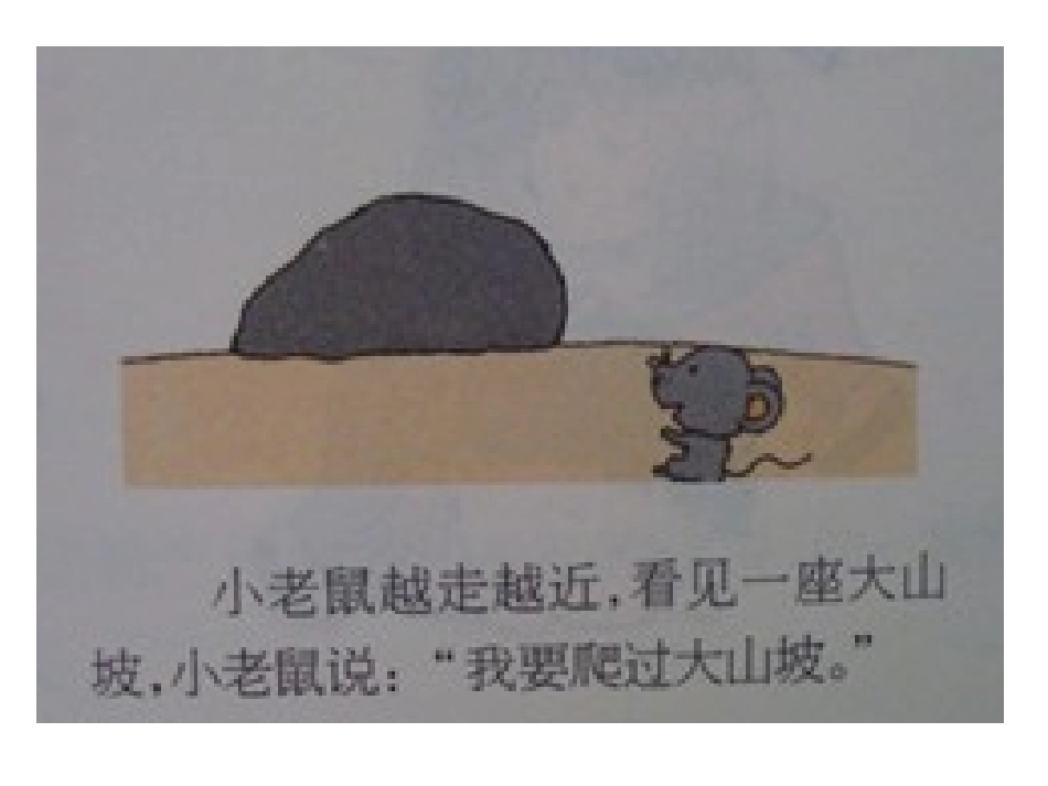 小班绘本《大熊山》_第2页