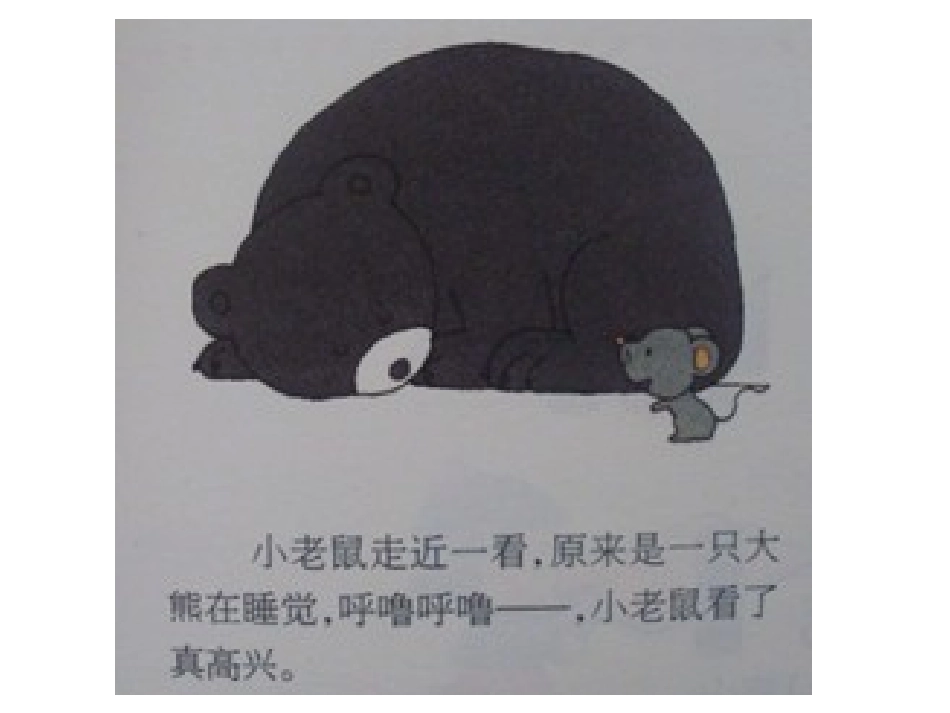 小班绘本《大熊山》_第3页