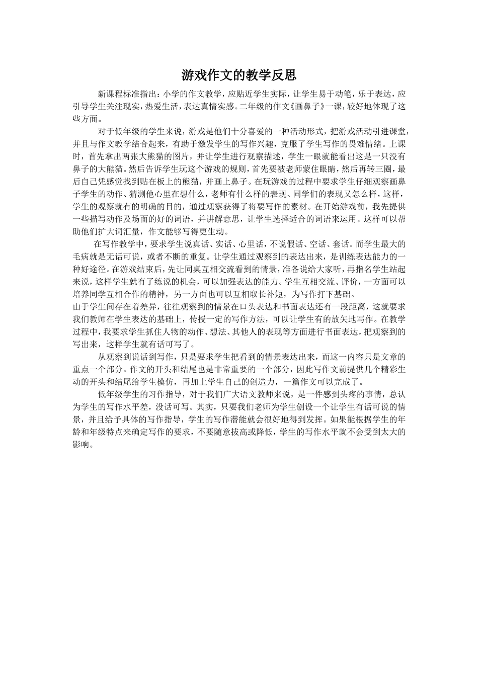 作文评解反思_第1页
