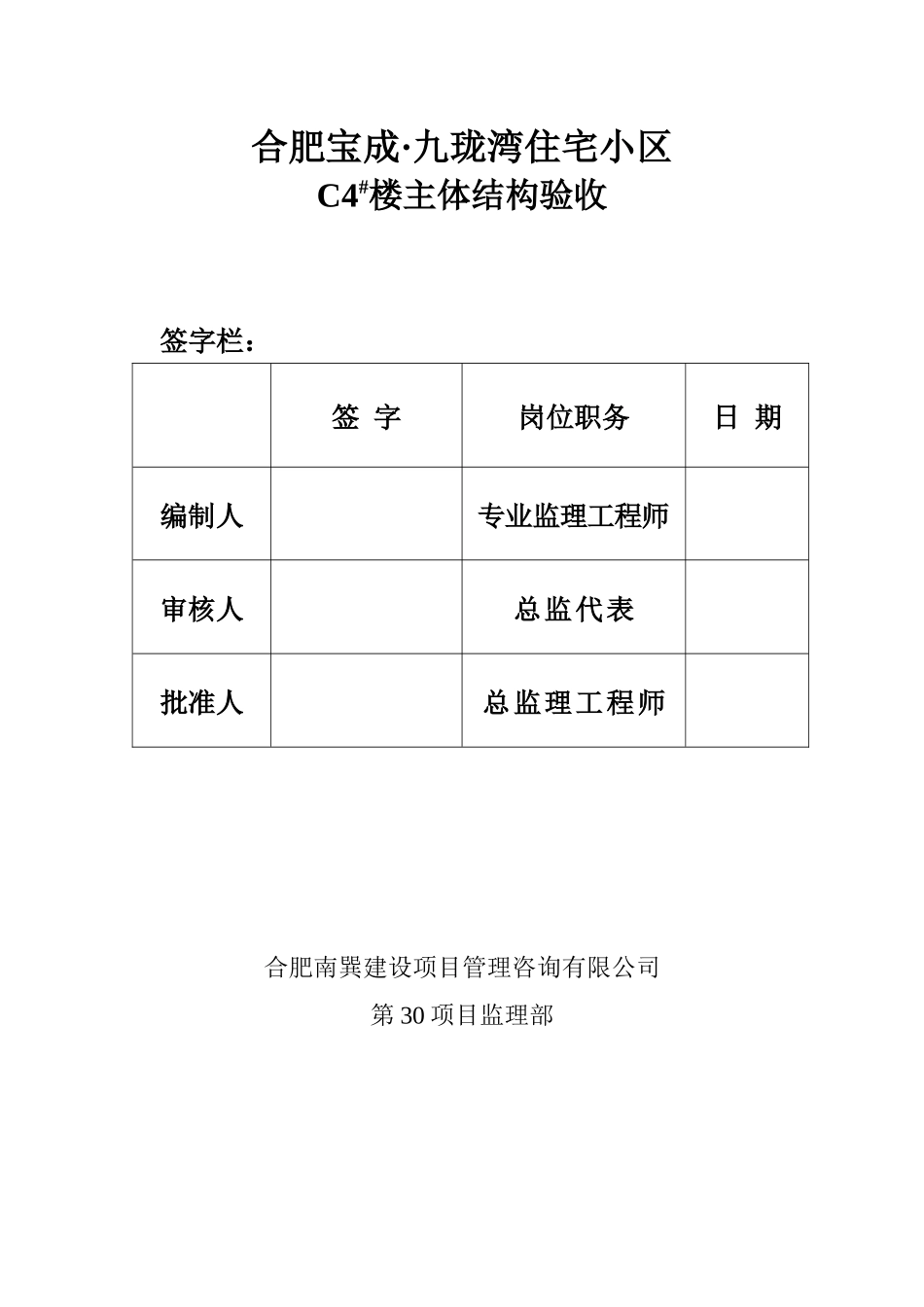 主体结构验收质量评估报告_第2页