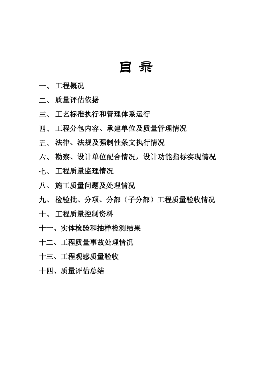 主体结构验收质量评估报告_第3页