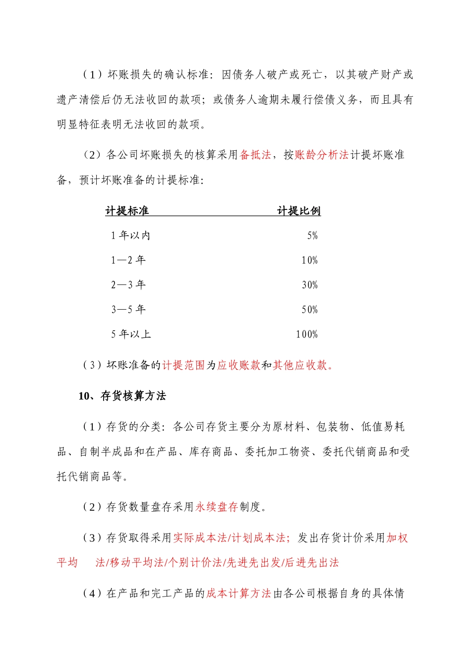 主要会计政策及会计估计_第3页
