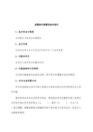 主要会计政策及会计估计