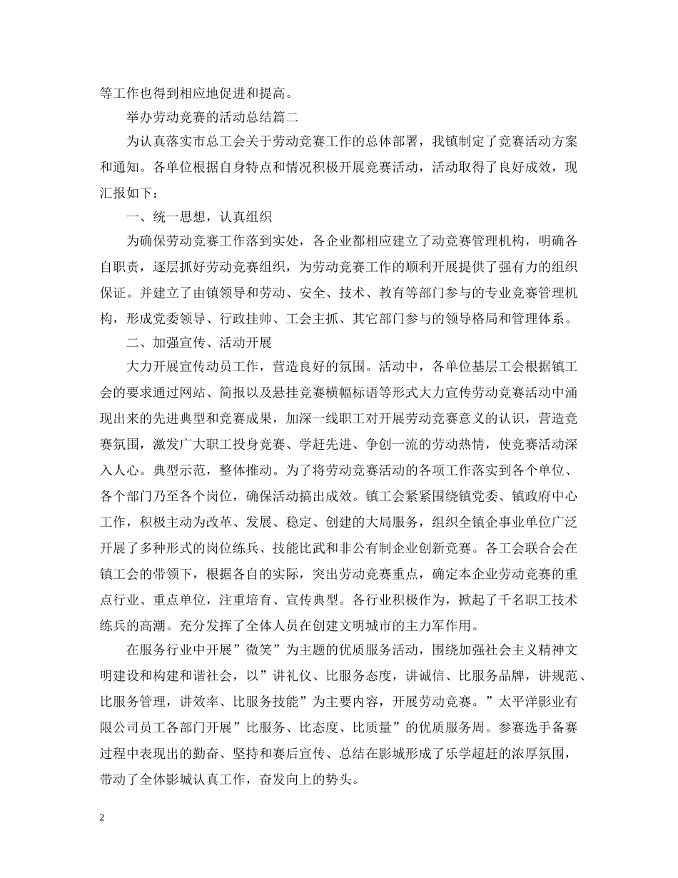 举办劳动竞赛的活动总结 _第2页