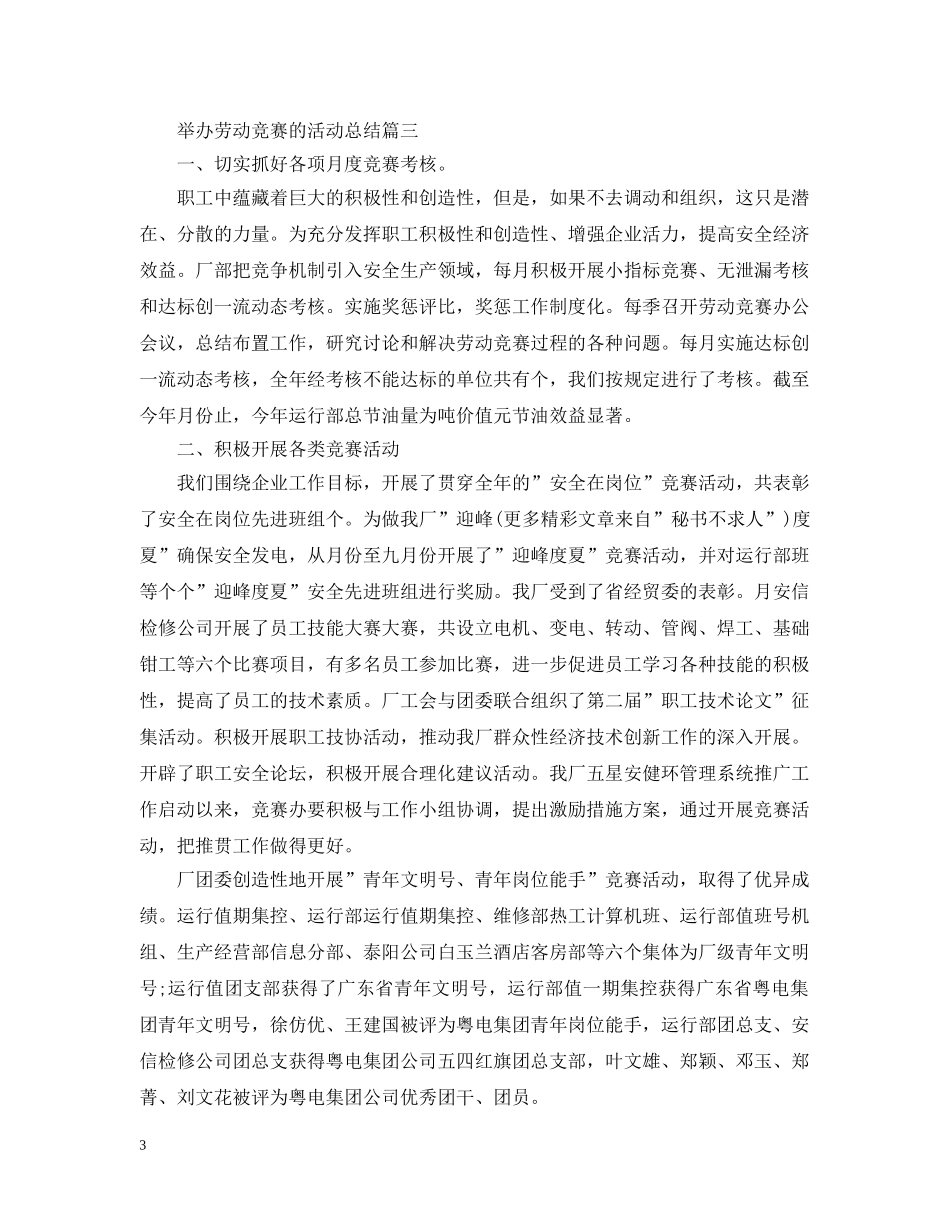 举办劳动竞赛的活动总结 _第3页