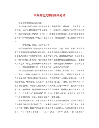 举办劳动竞赛的活动总结 