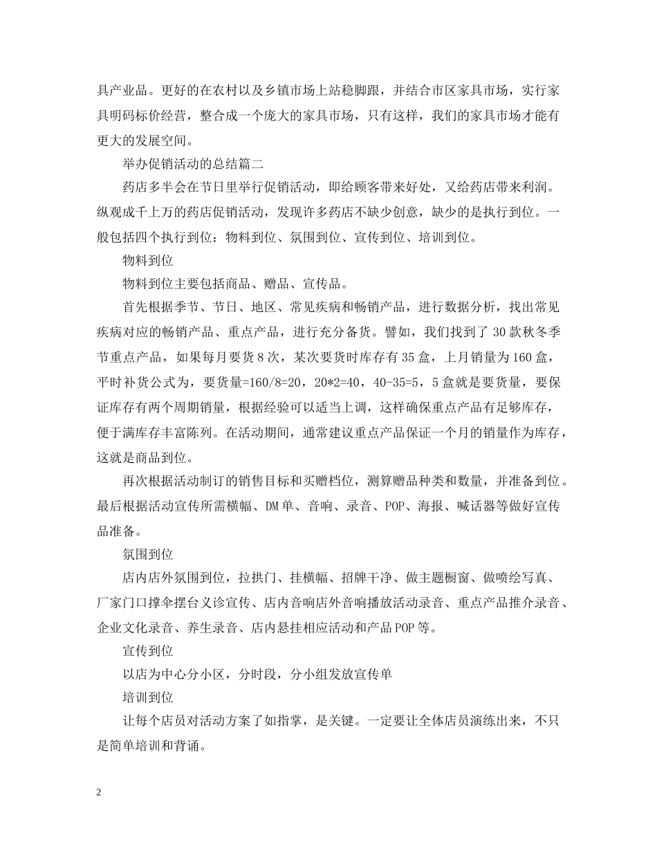 举办促销活动的总结模板 _第2页
