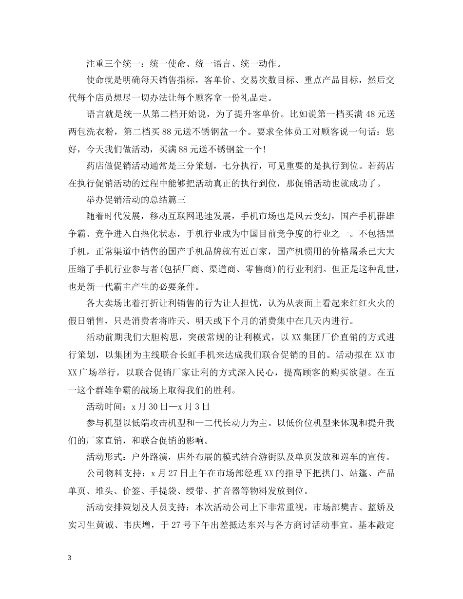 举办促销活动的总结模板 _第3页
