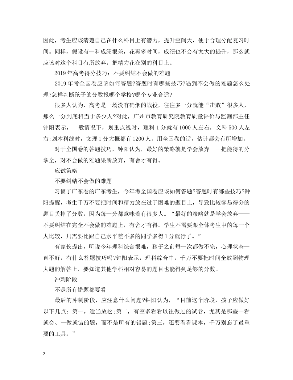 临近高考学习总结【高考倒计时5天】 _第2页