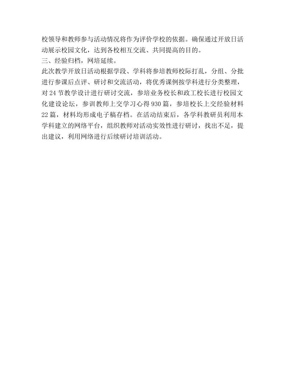 举办典型校教学开放日活动总结 _第2页