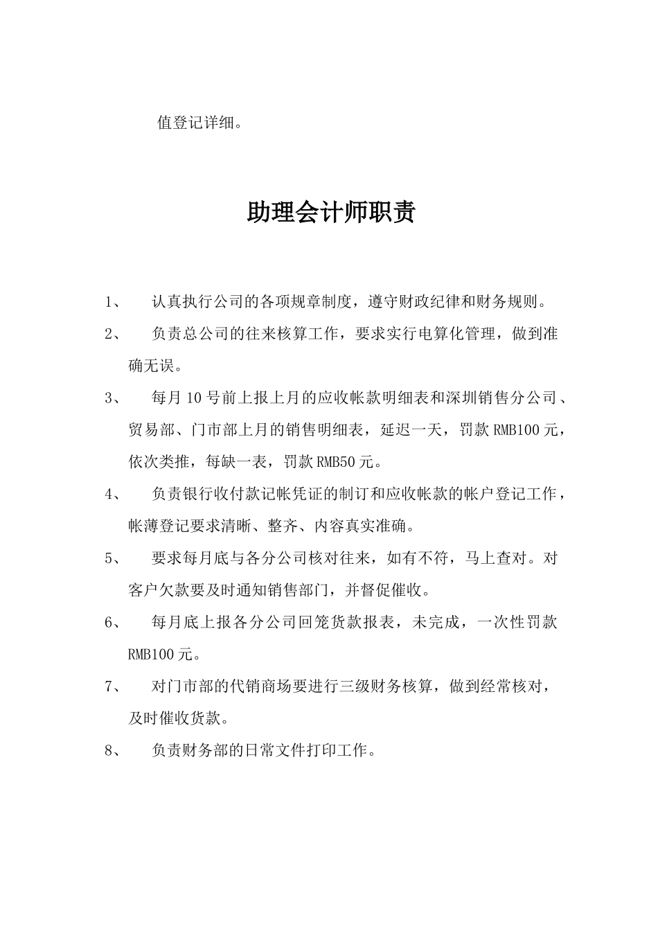 主办会计职责_第2页