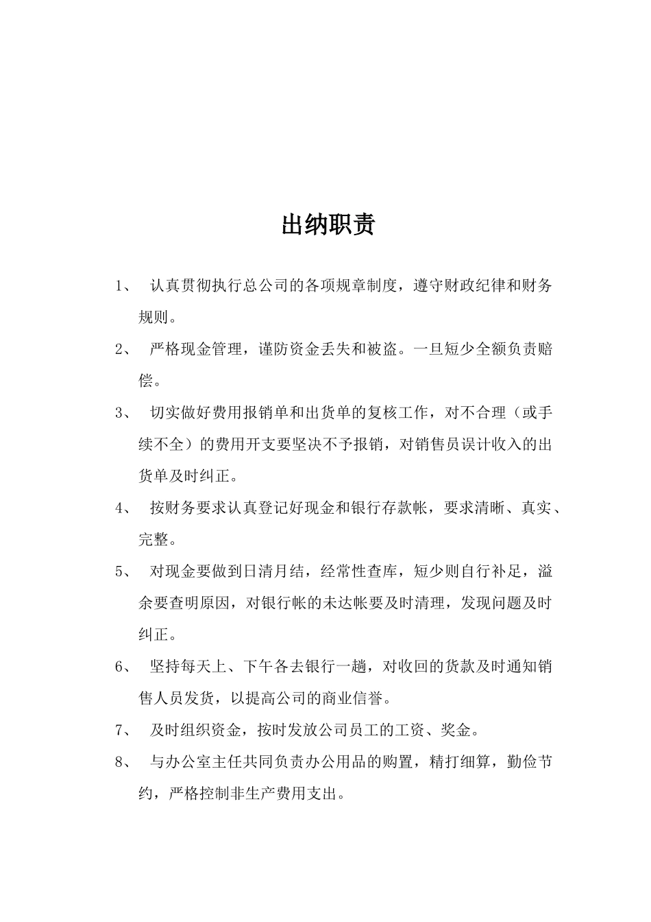 主办会计职责_第3页