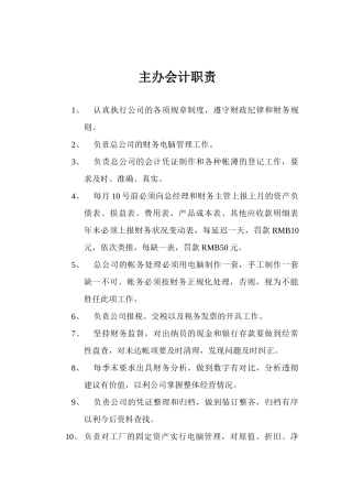 主办会计职责