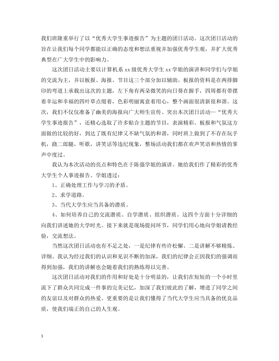 举办团日活动的总结范文 _第3页