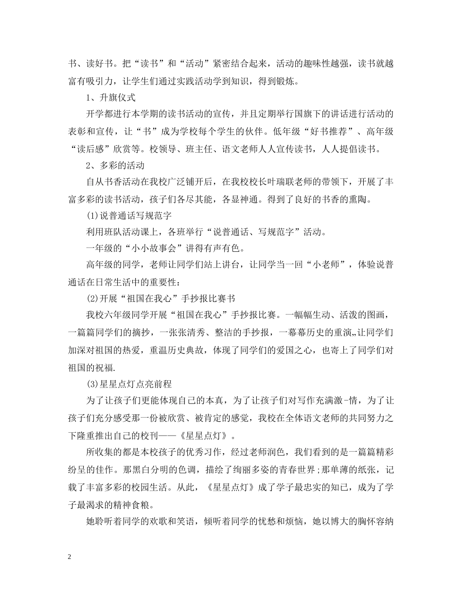 举办书香校园的活动总结范文 _第2页