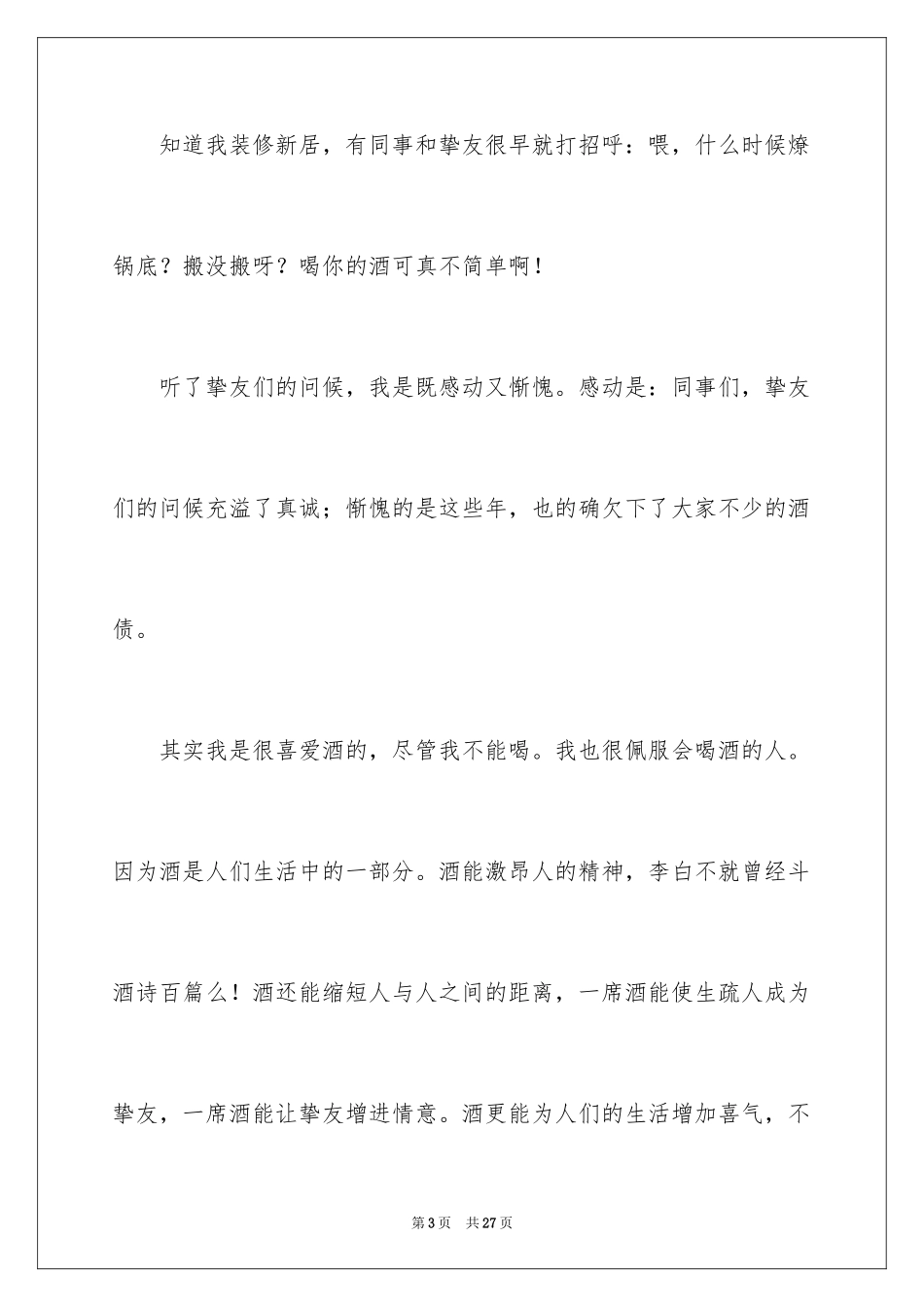2024乔迁之喜答谢词_34_第3页