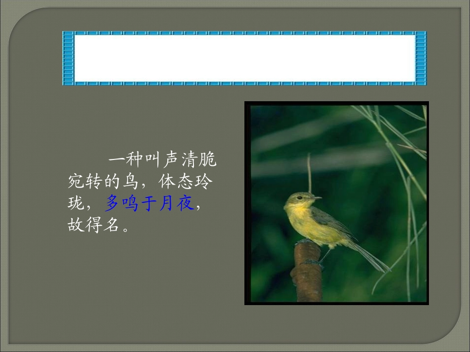 夜莺的歌声(刁柳文）_第2页